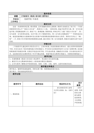 《我是小音乐家》教学设计及反思