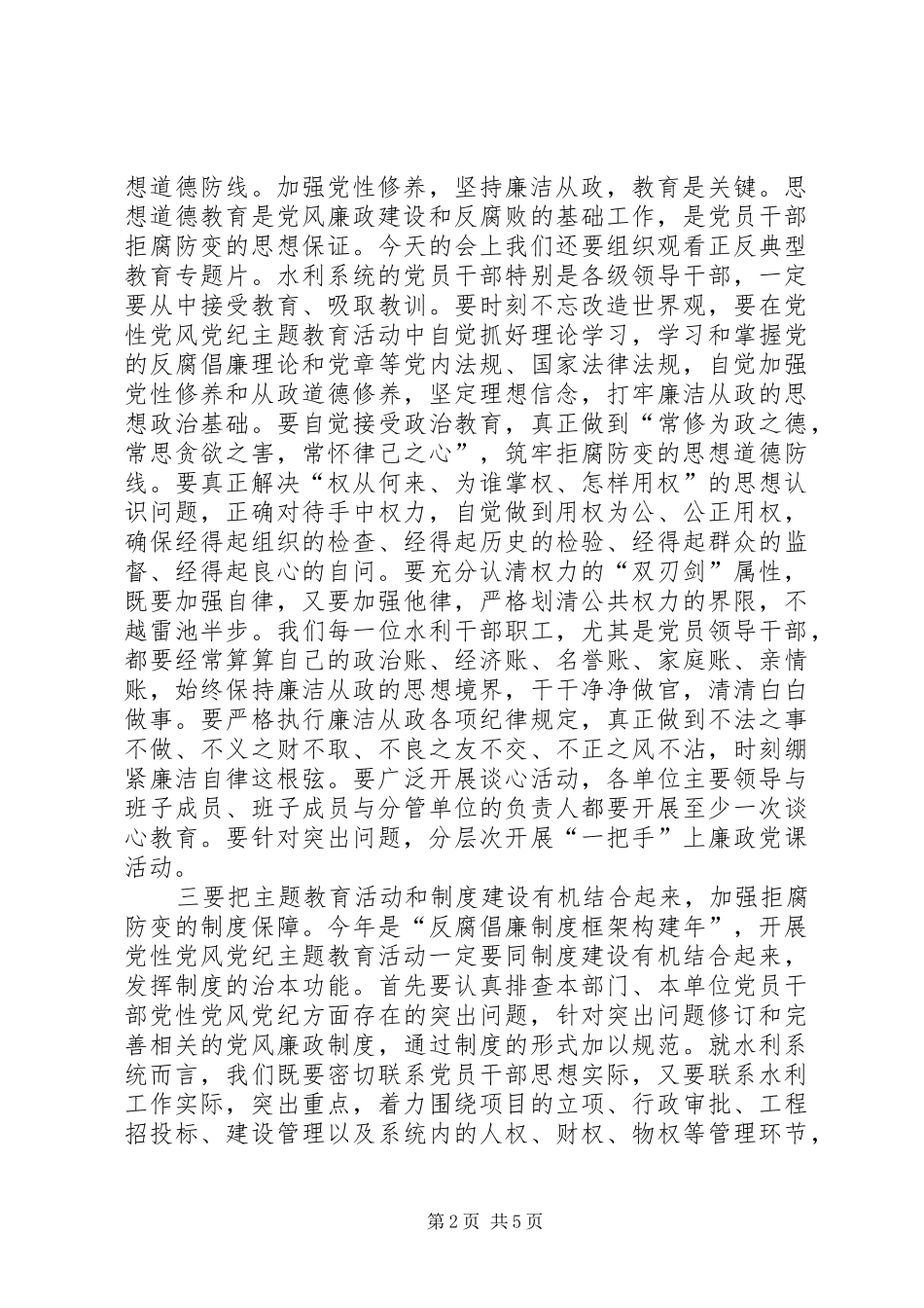 水利系统警示教育会议上的讲话发言_第2页