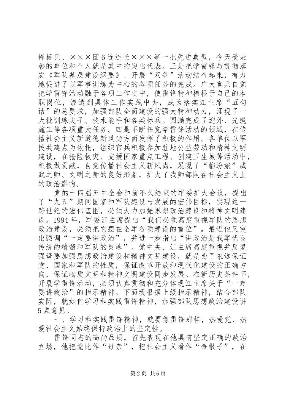 师政委在学雷锋先进典型事迹报告会上的讲话发言_第2页