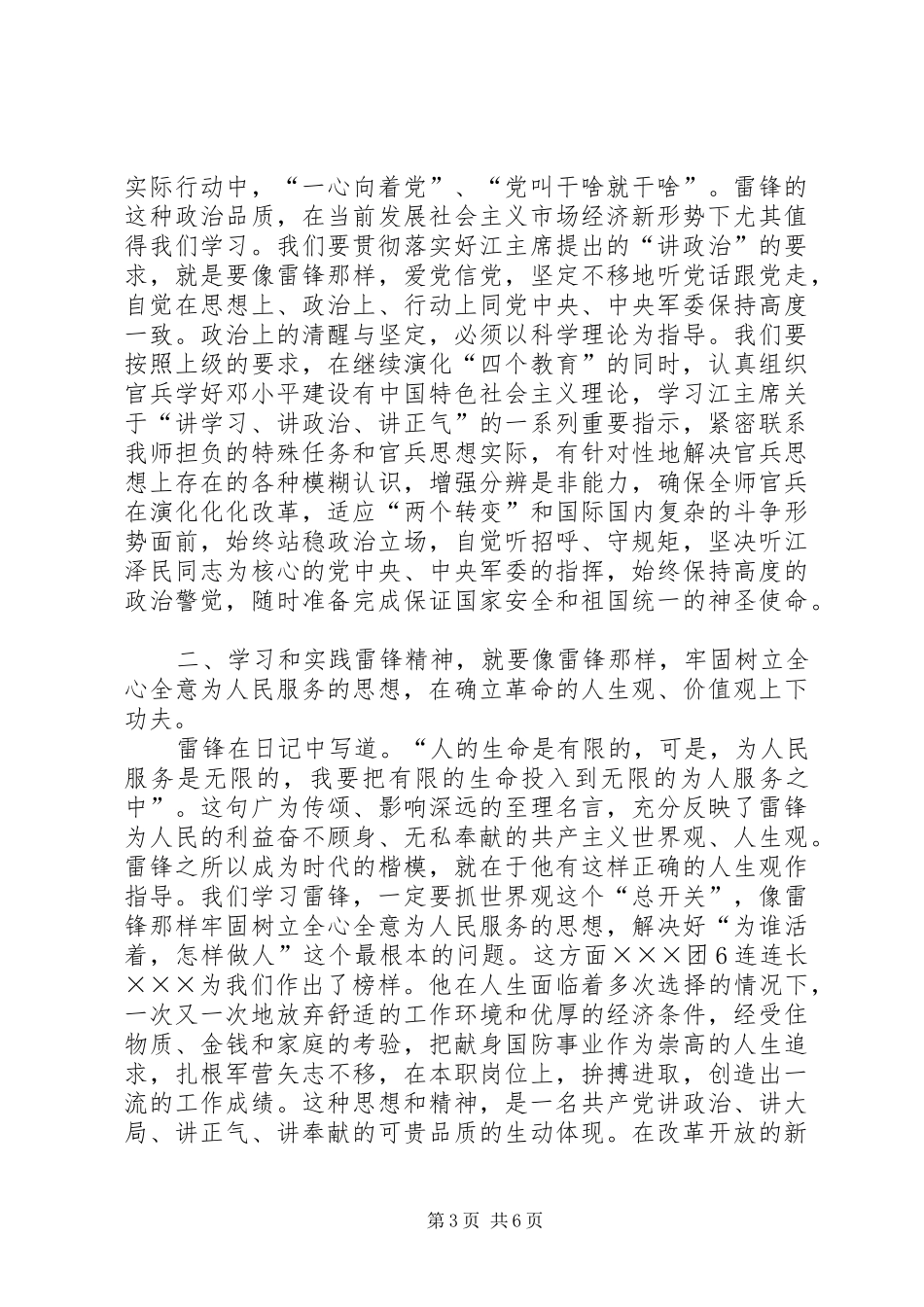 师政委在学雷锋先进典型事迹报告会上的讲话发言_第3页