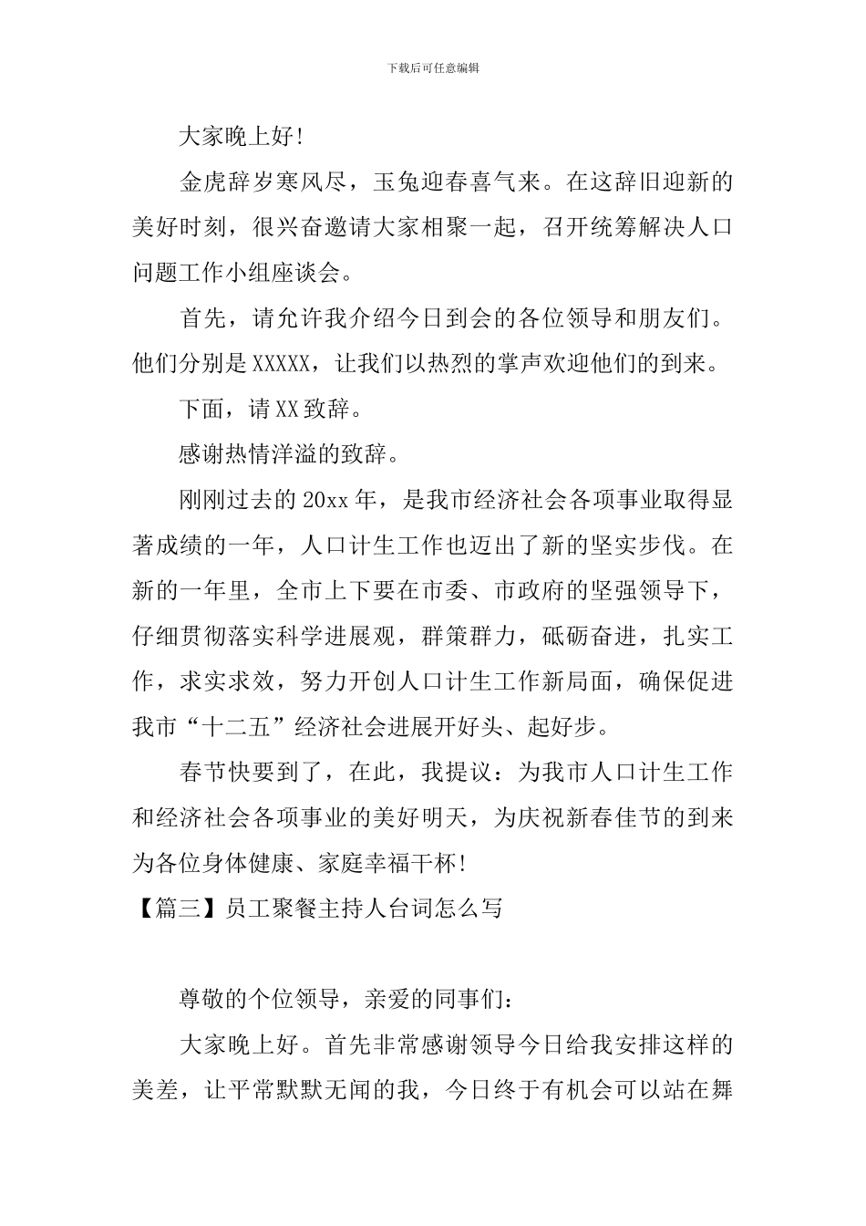 员工聚餐主持人台词怎么写_第2页