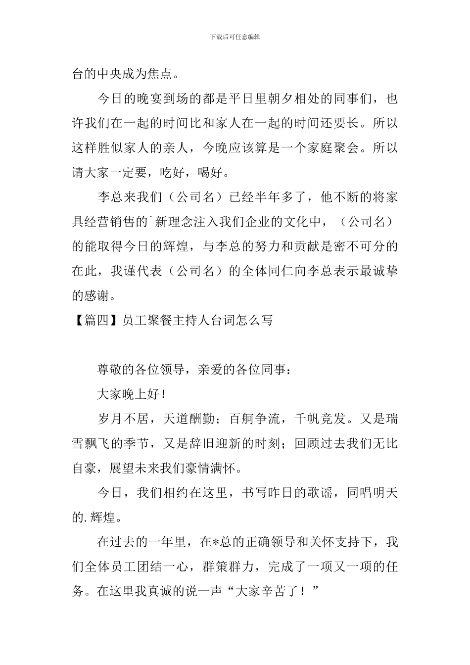 员工聚餐主持人台词怎么写_第3页