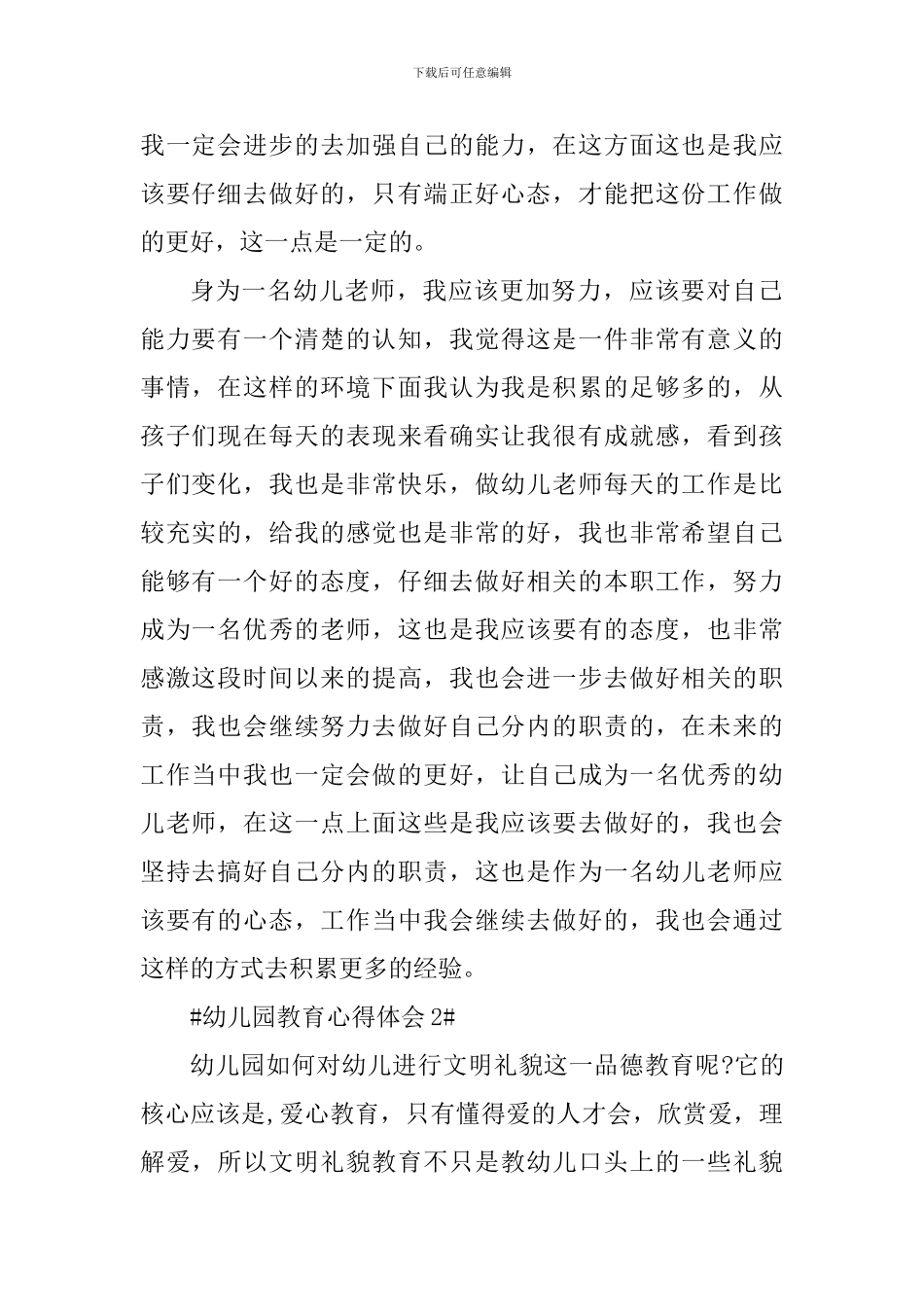 幼儿园新小班教育心得五篇_第2页