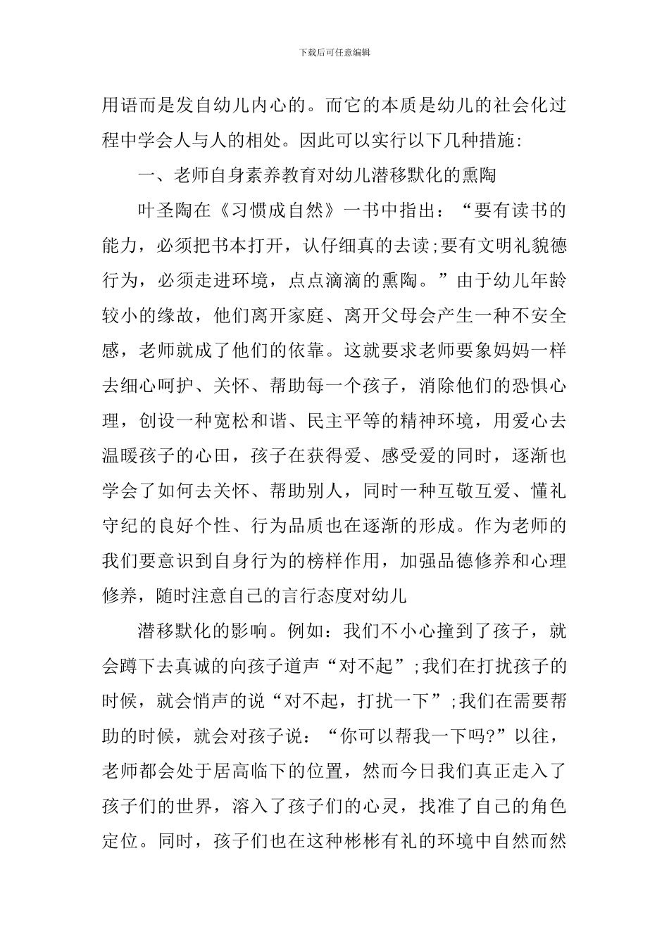幼儿园新小班教育心得五篇_第3页