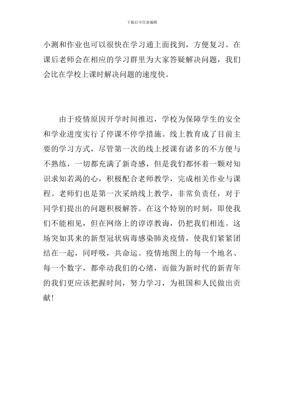 网课学习优秀心得4篇_第3页