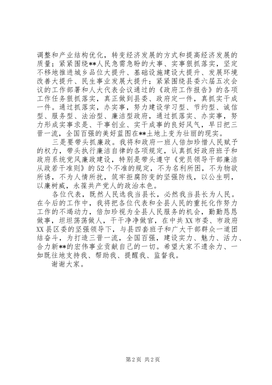 选XX县区长会议讲话发言_第2页