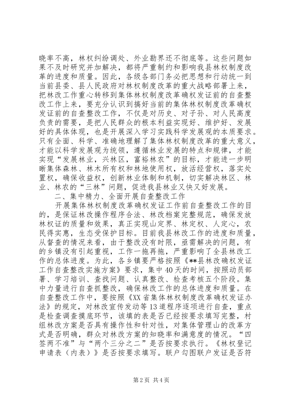 集体林权制度整改动员会议的讲话发言_第2页