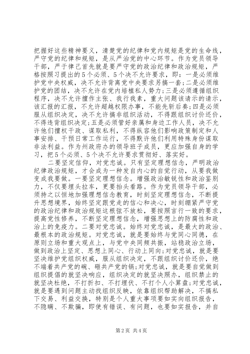 严以律己领导讲话发言精彩范文_第2页