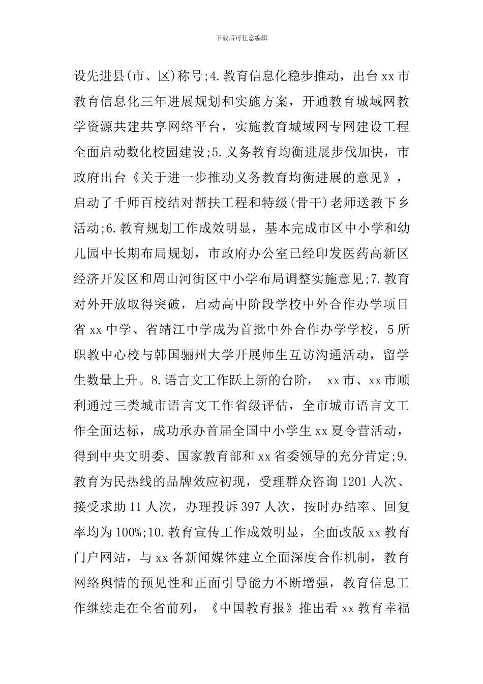 2024局长讲话稿3篇_第2页
