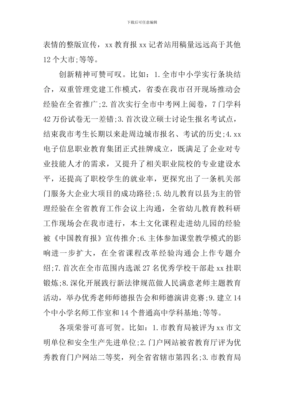 2024局长讲话稿3篇_第3页