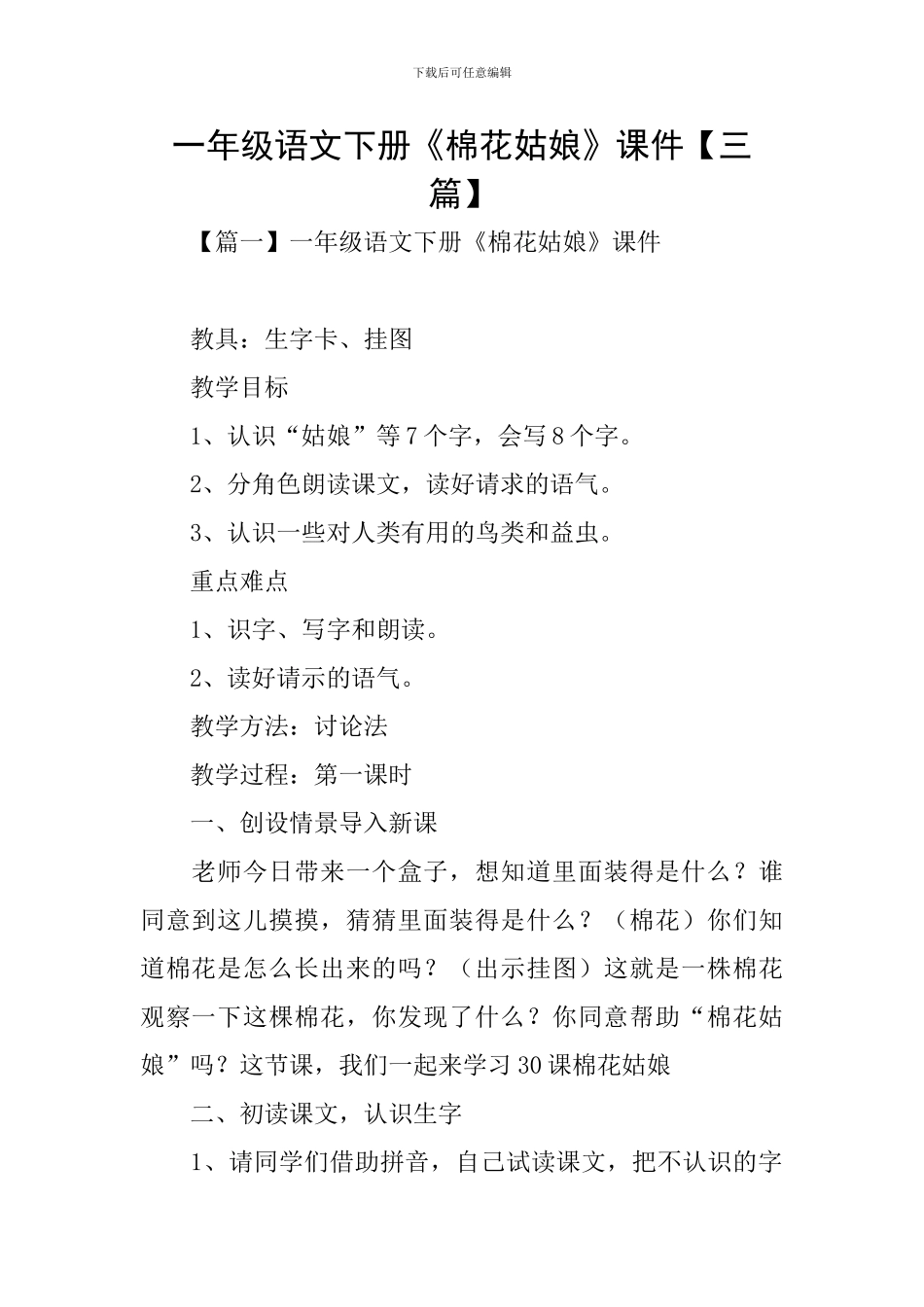 一年级语文下册《棉花姑娘》课件_第1页