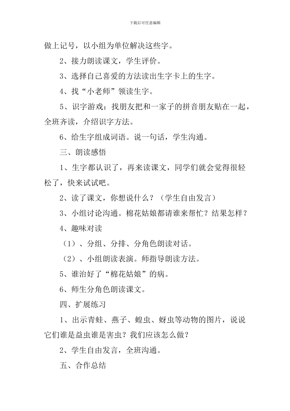 一年级语文下册《棉花姑娘》课件_第2页