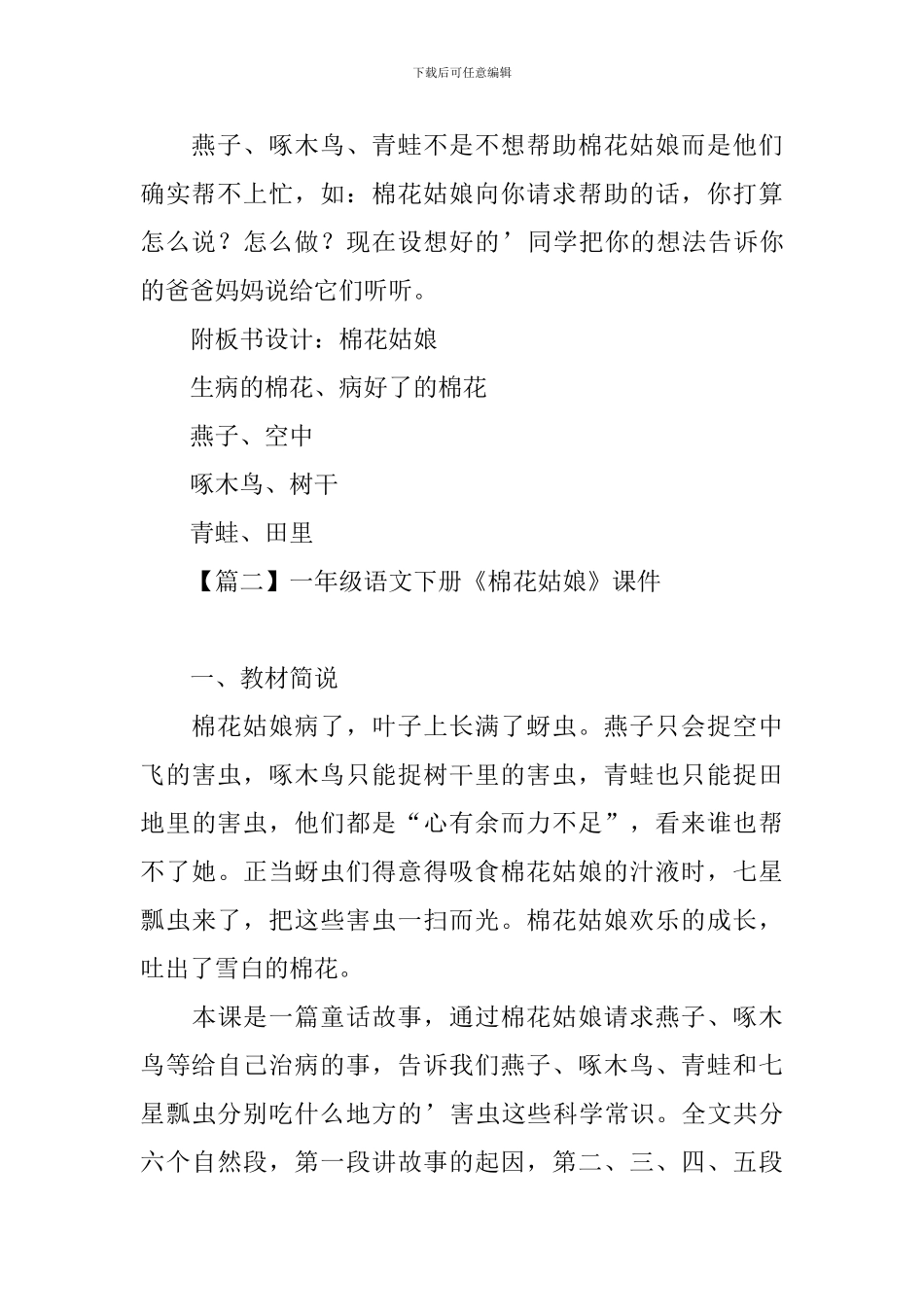 一年级语文下册《棉花姑娘》课件_第3页