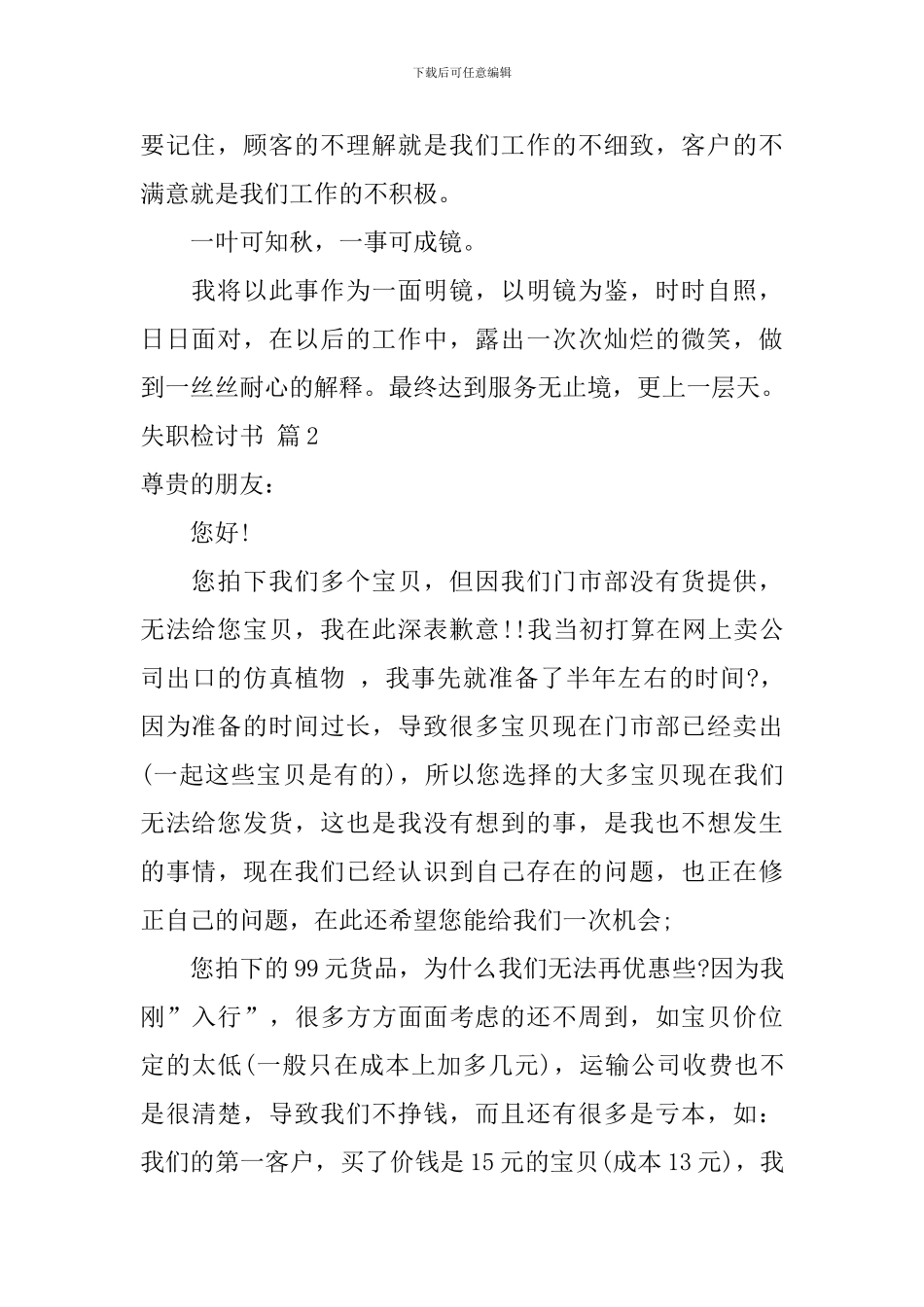 【实用】失职检讨书汇编6篇_第2页