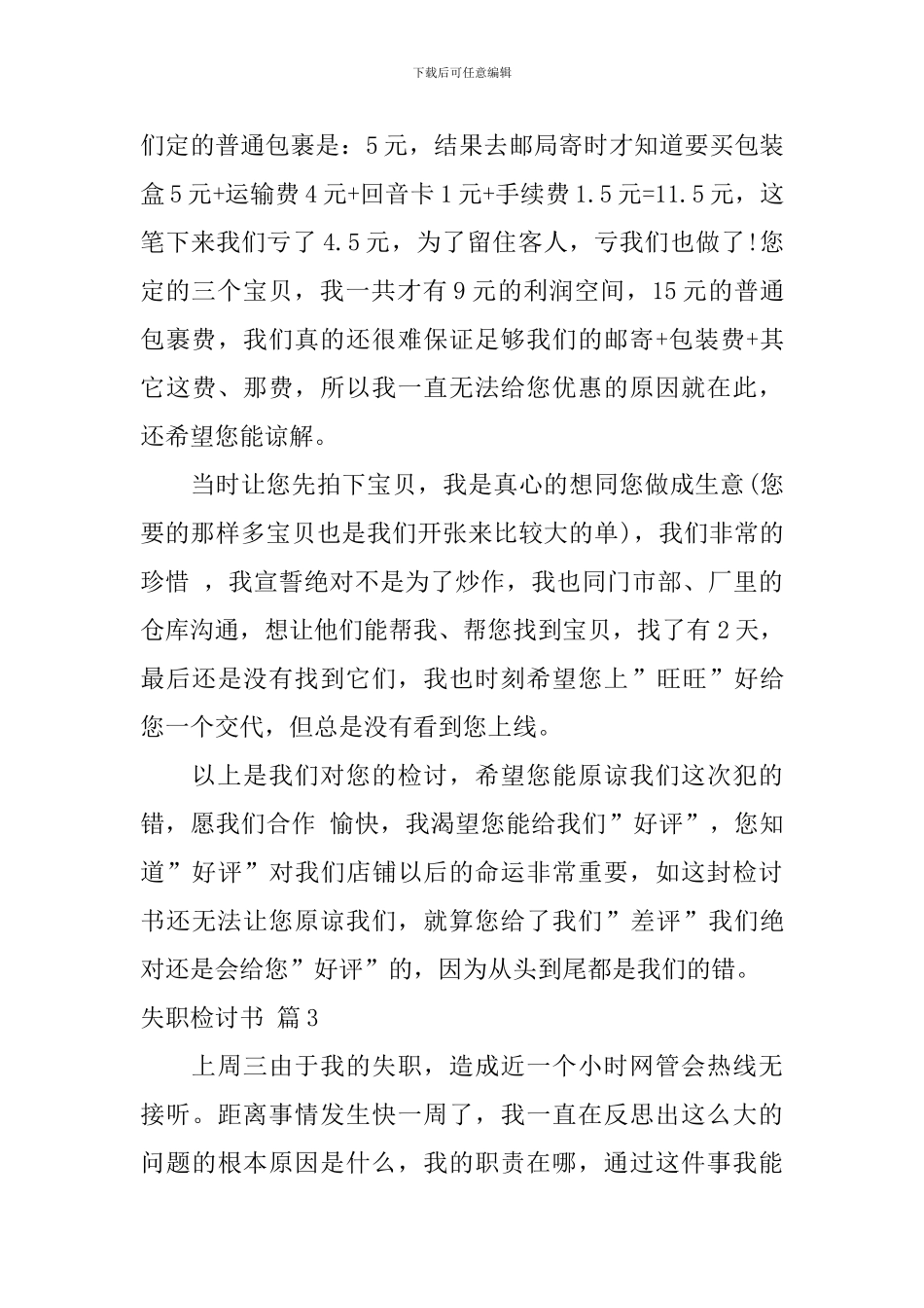 【实用】失职检讨书汇编6篇_第3页