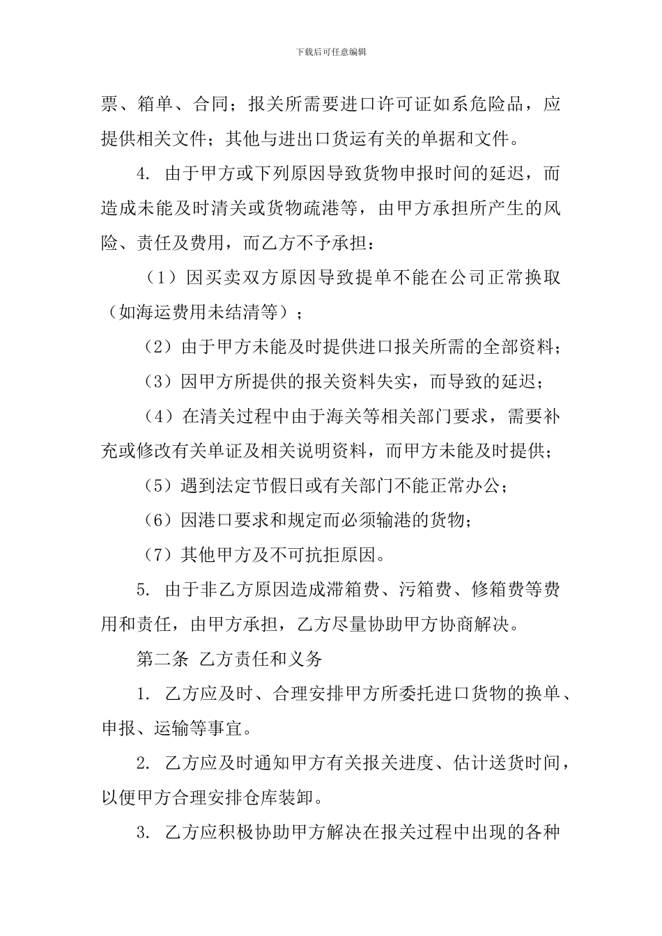 运输合同优秀范本_第2页