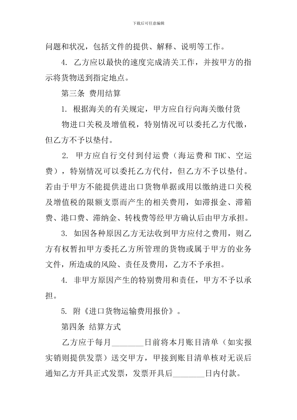 运输合同优秀范本_第3页