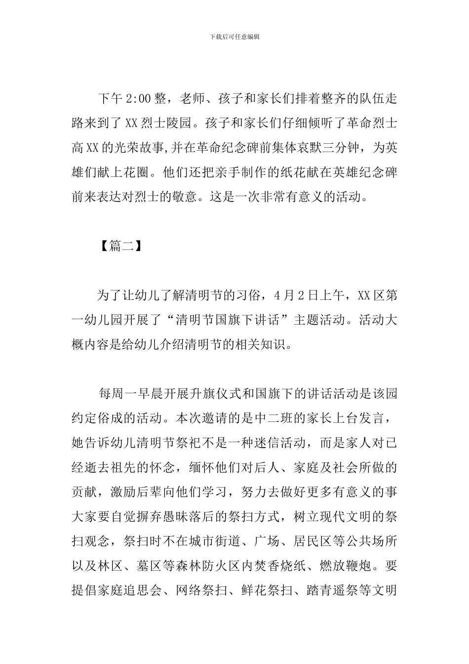 清明节活动心得体会【2024精粹版】_第2页