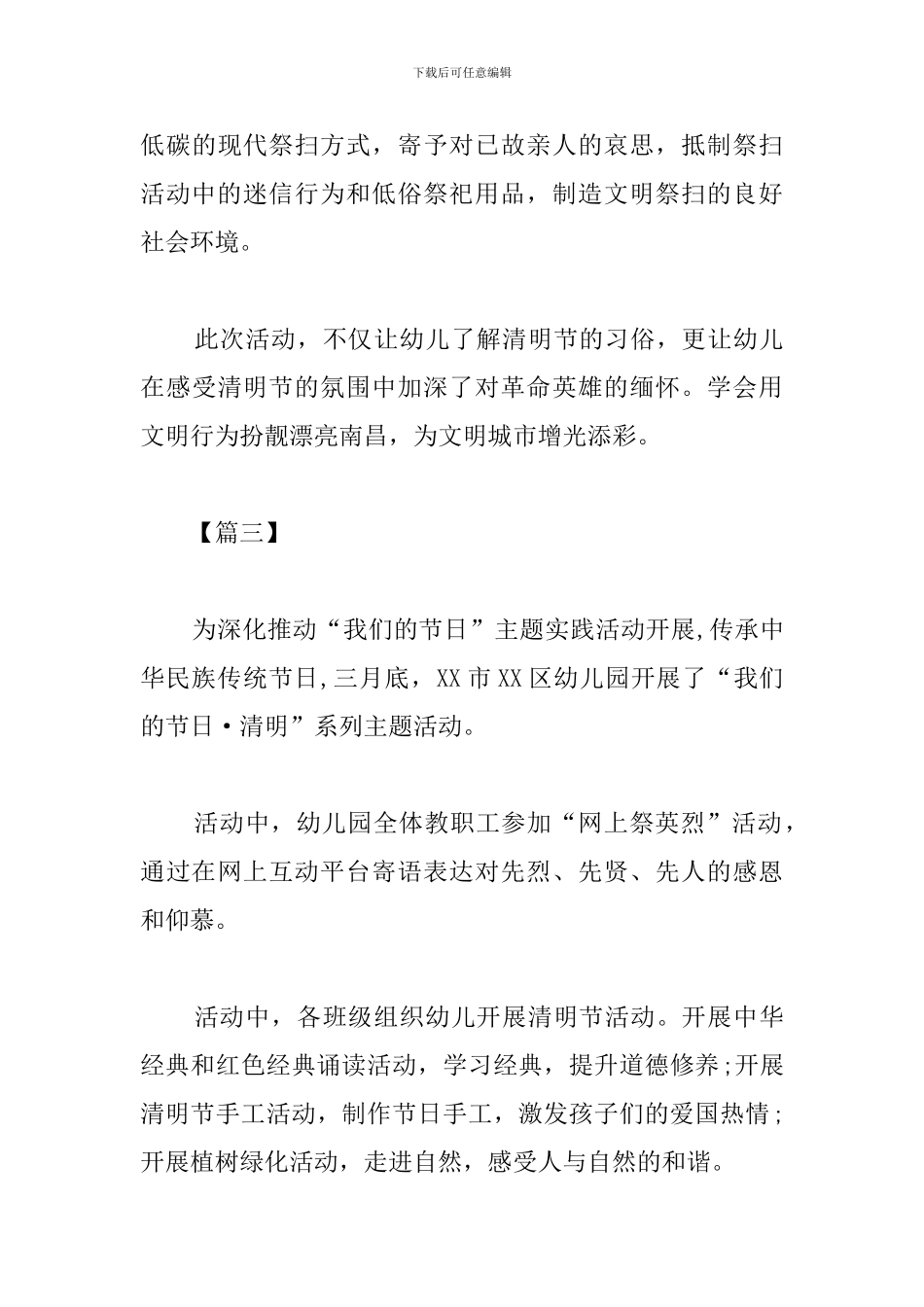 清明节活动心得体会【2024精粹版】_第3页