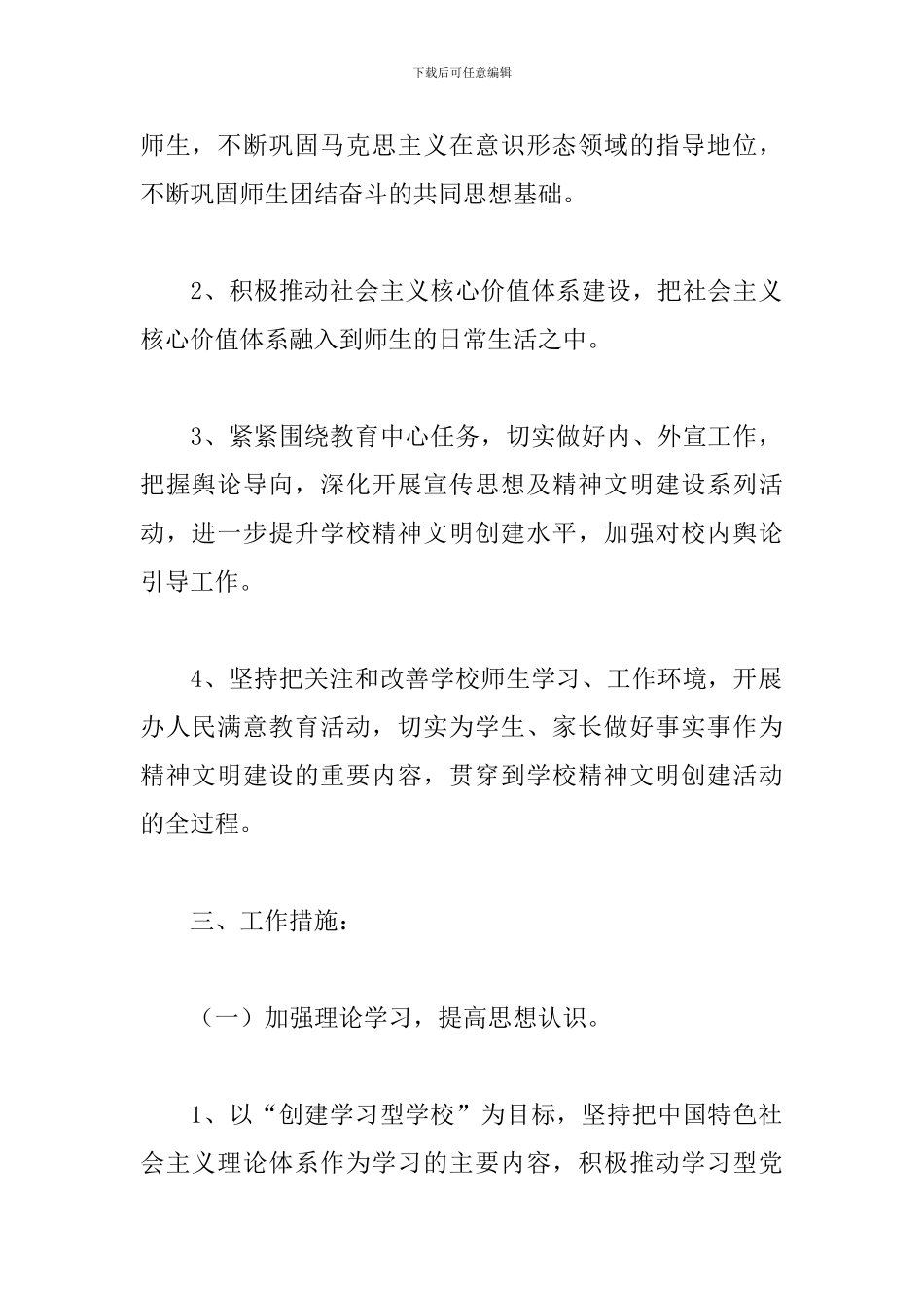 学校精神文明建设个人工作计划_第2页