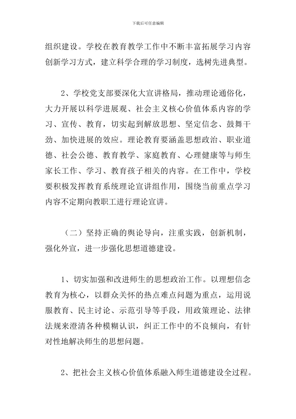 学校精神文明建设个人工作计划_第3页