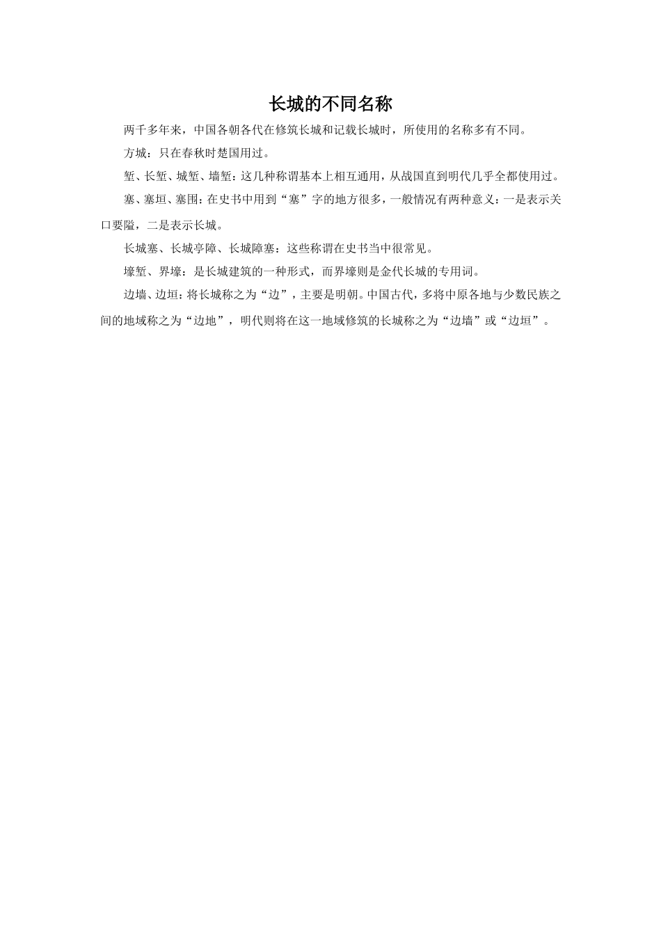长城的不同名称_第1页
