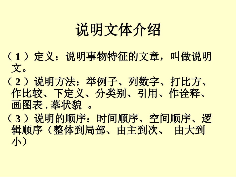 17、苏州园林--ppt_第2页