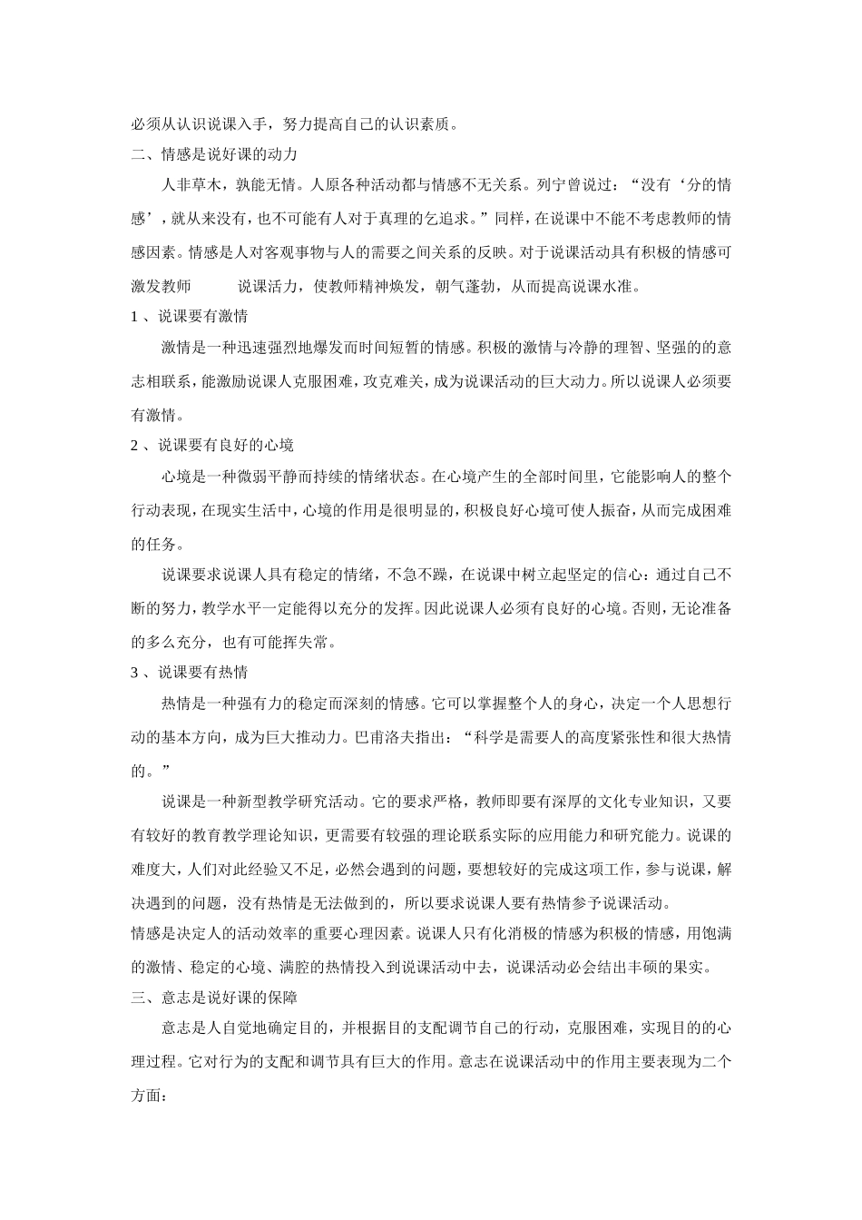 说课人应具备的心理要素_第2页