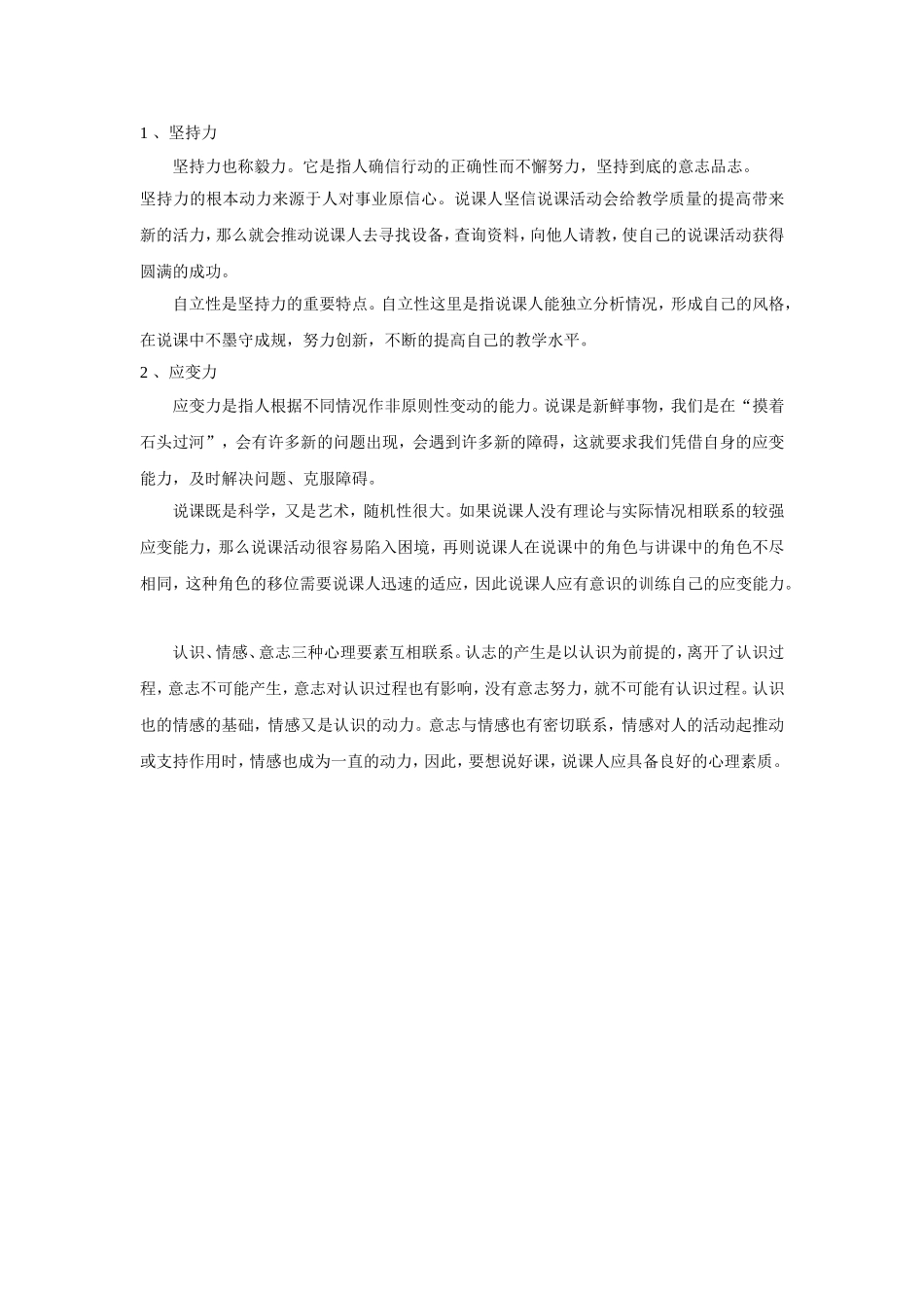 说课人应具备的心理要素_第3页