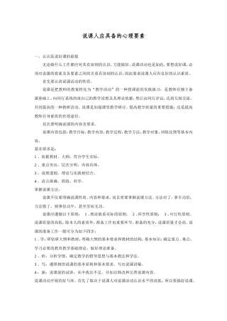 说课人应具备的心理要素