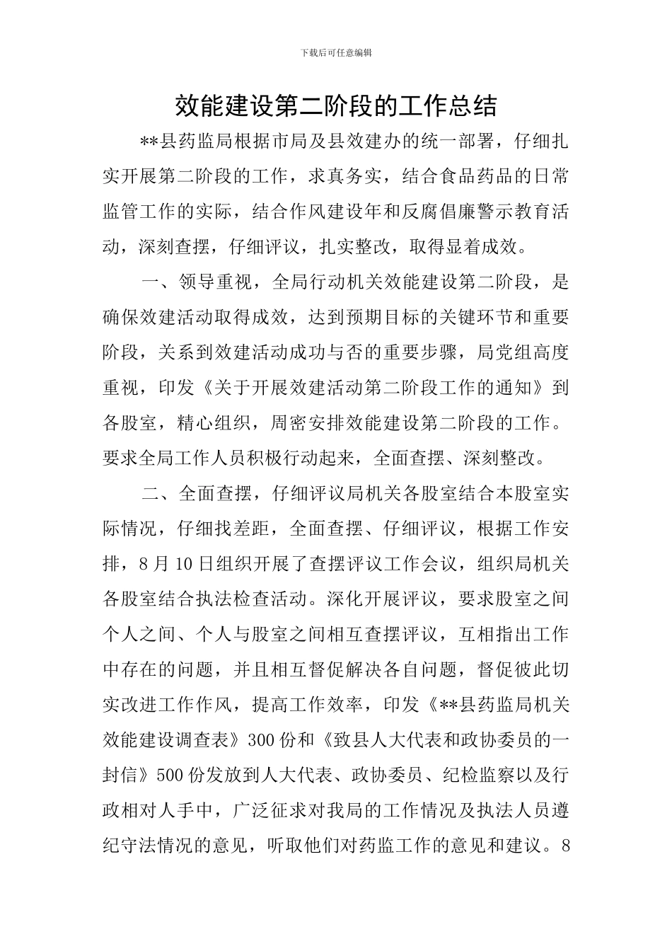 效能建设第二阶段的工作总结_第1页