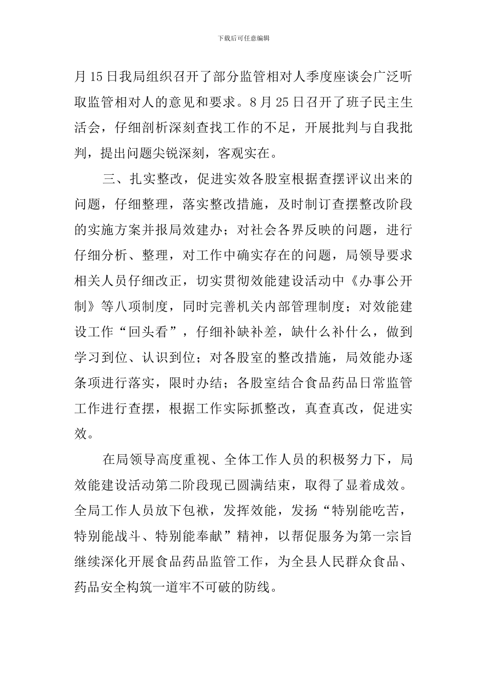 效能建设第二阶段的工作总结_第2页