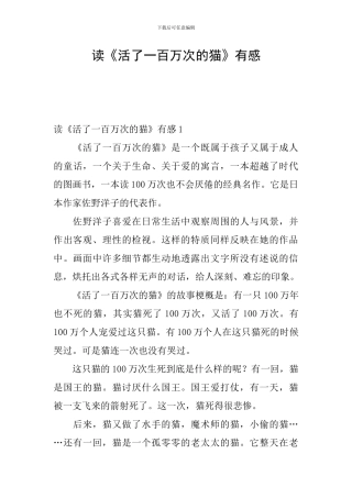 读《活了一百万次的猫》有感