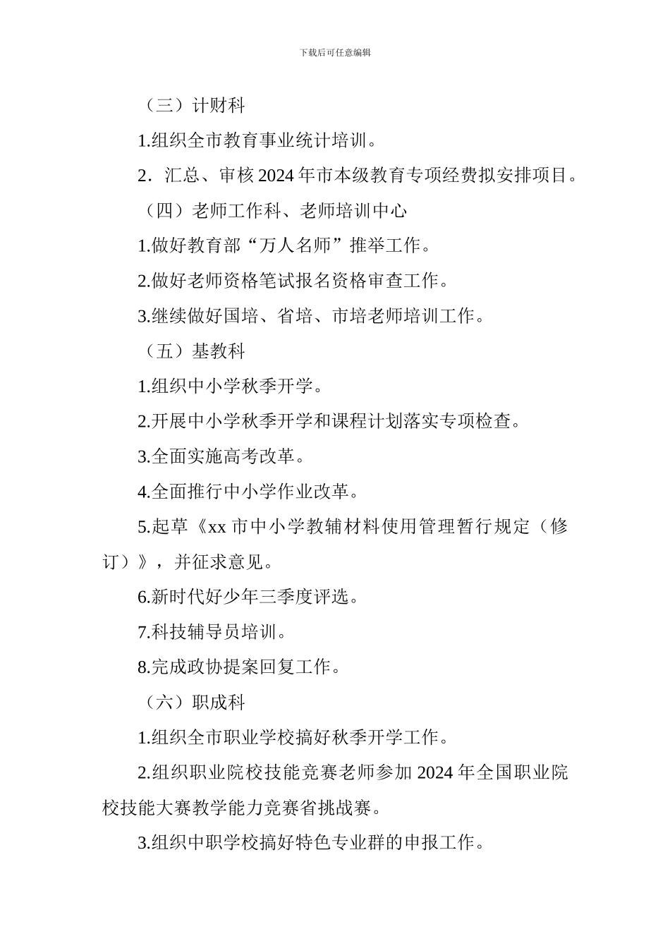 教育局2024年9月份工作要点_第2页