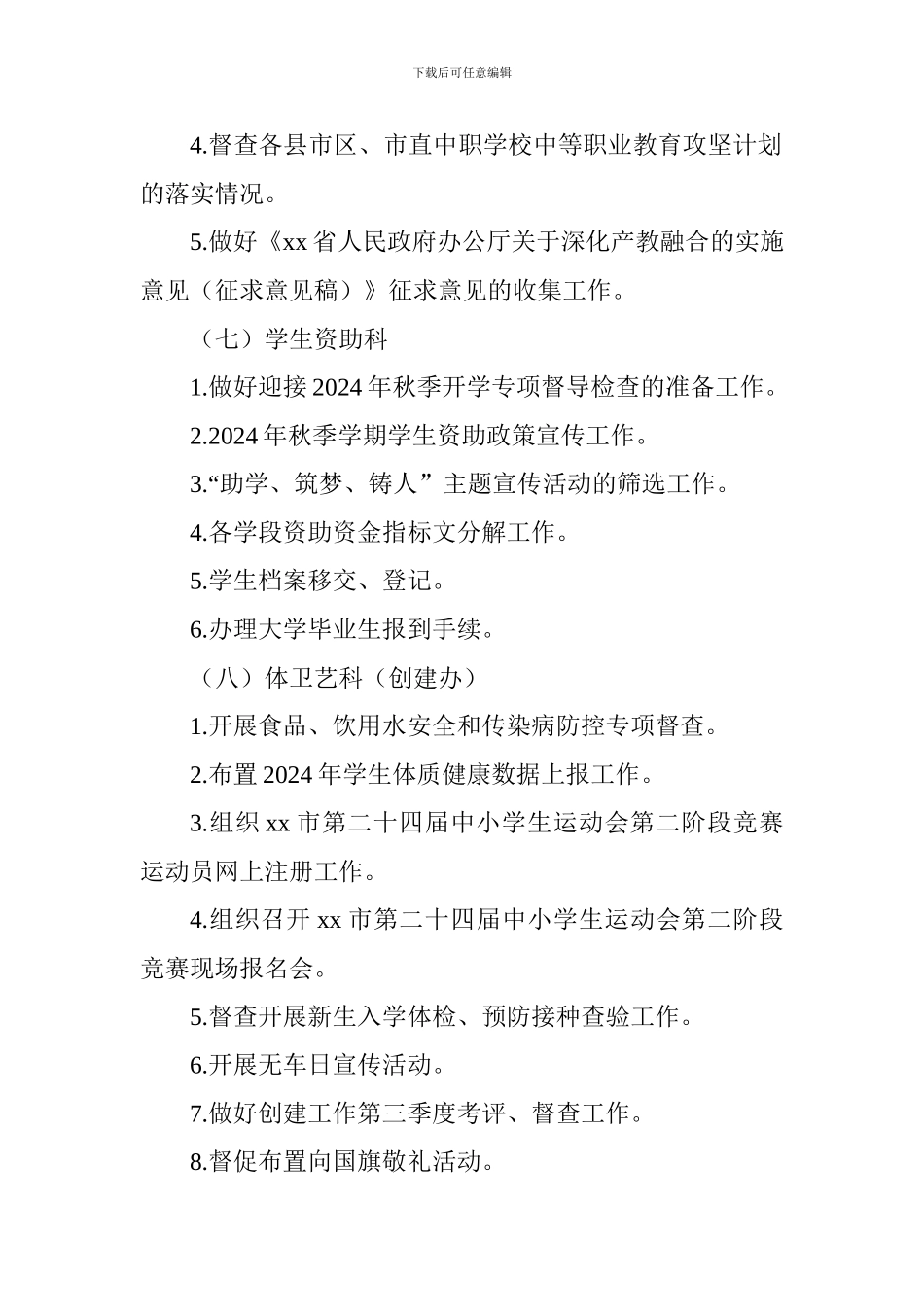 教育局2024年9月份工作要点_第3页