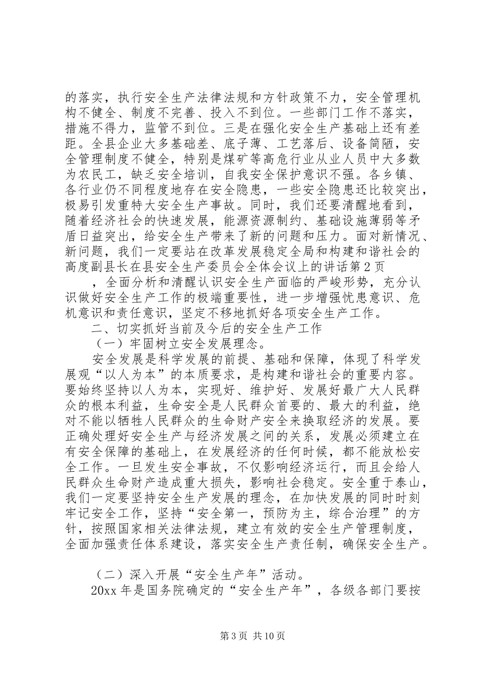 副县长在县安全生产委员会全体会议上的讲话发言_第3页