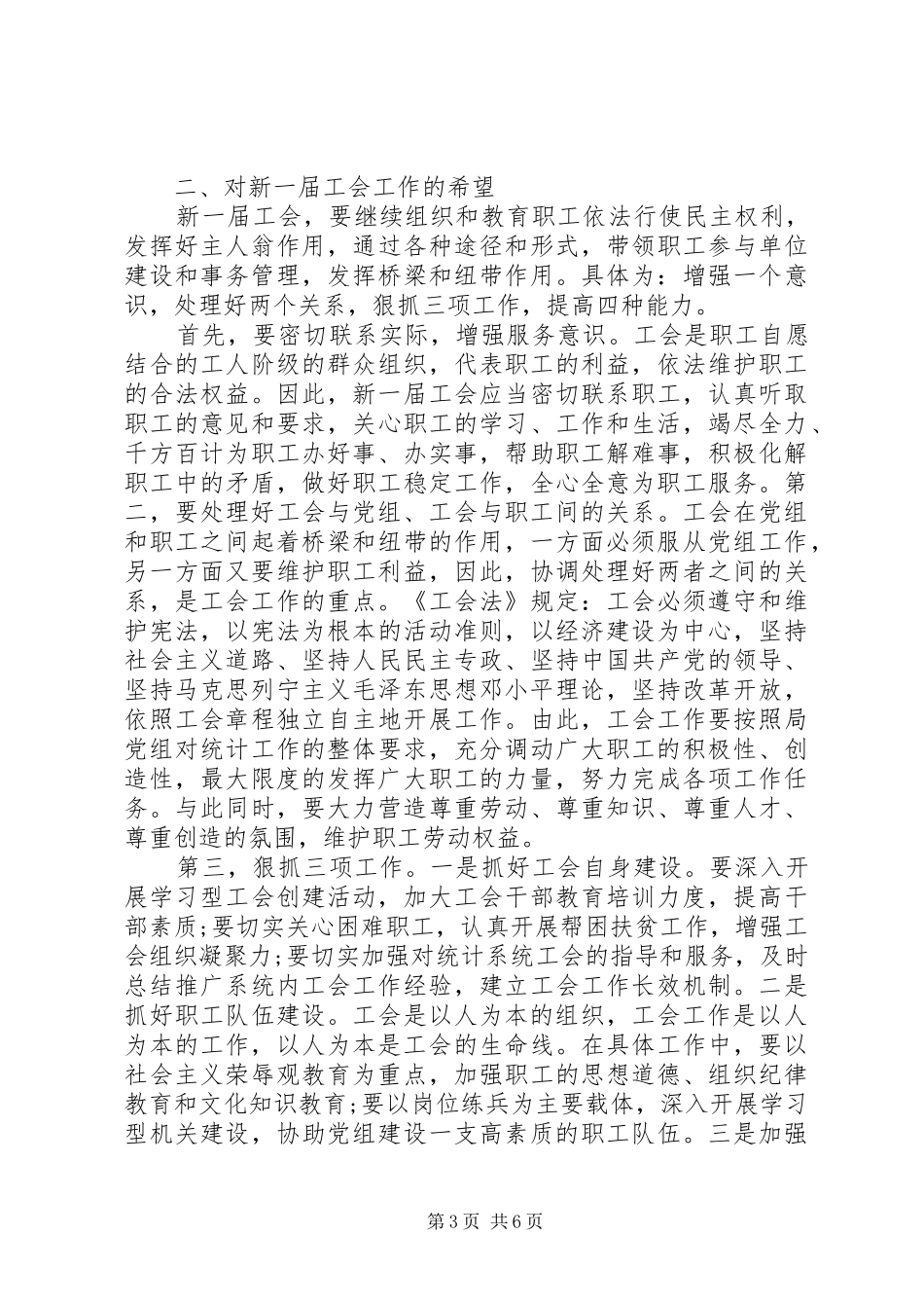 基层工会换届领导讲话发言_第3页