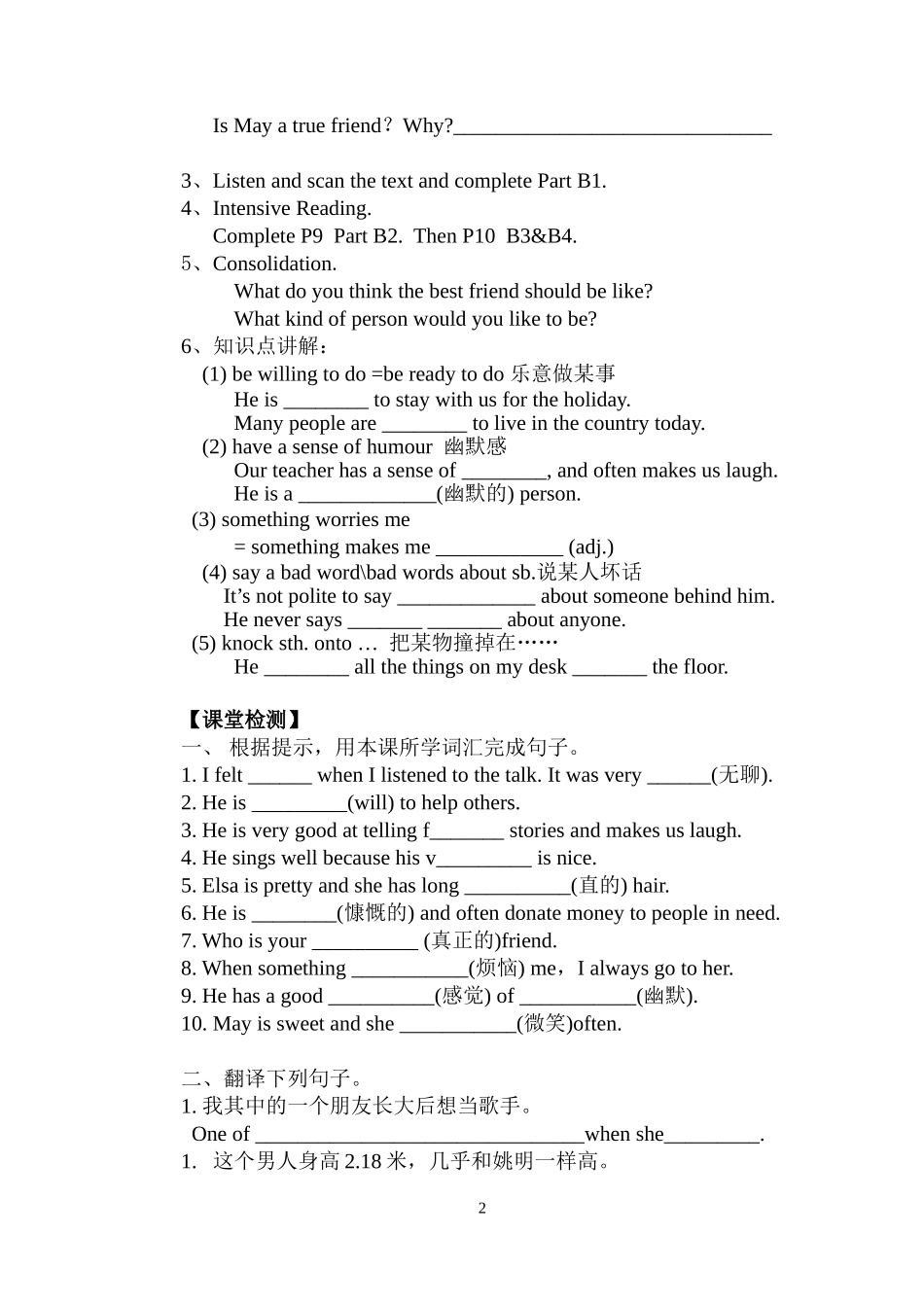 八上Unit1reading练习_第2页