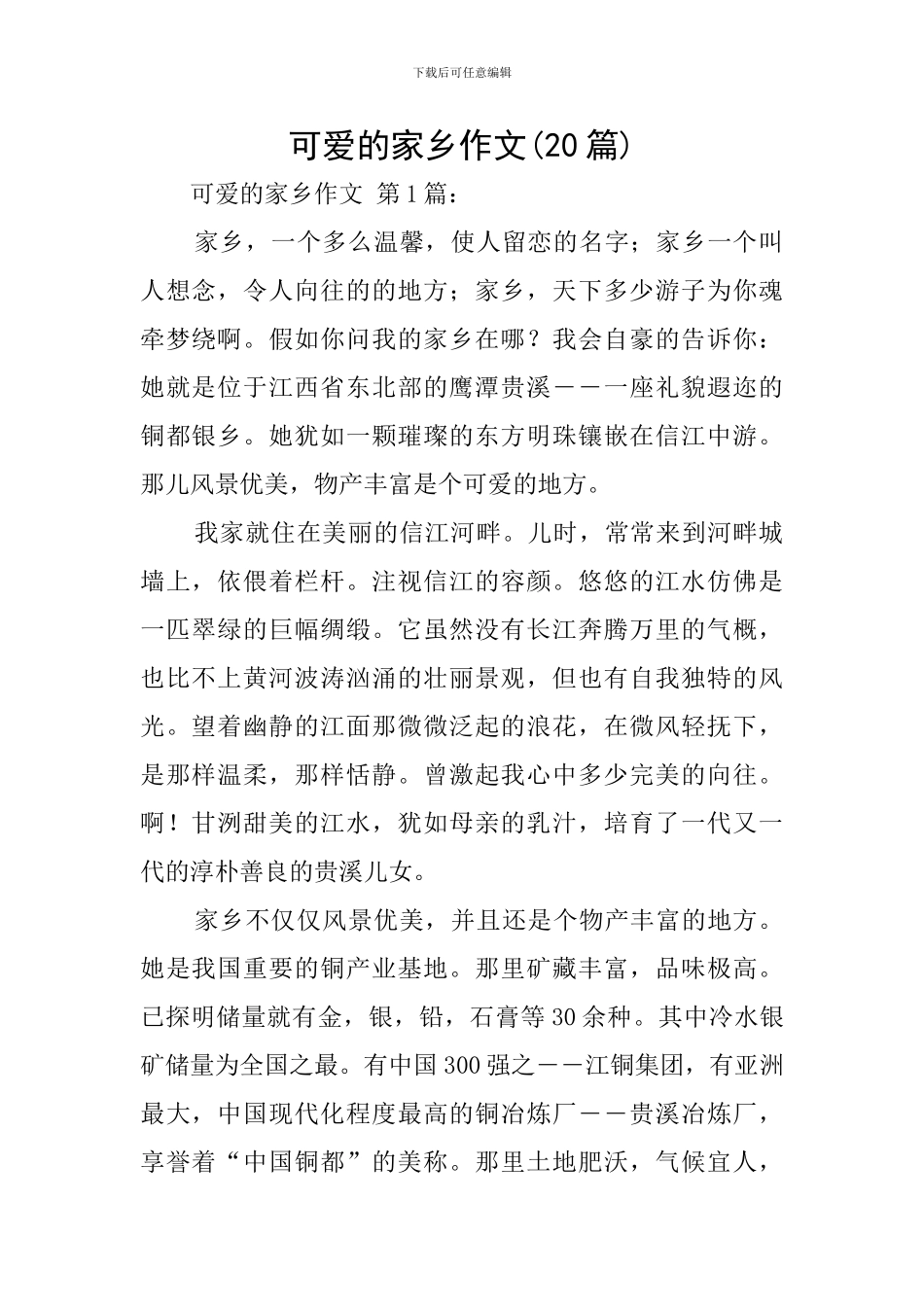 可爱的家乡作文_第1页