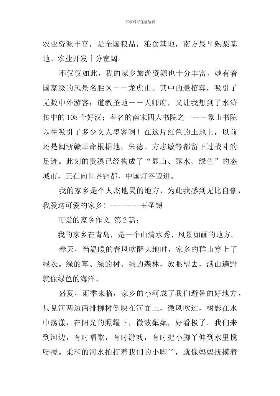 可爱的家乡作文_第2页