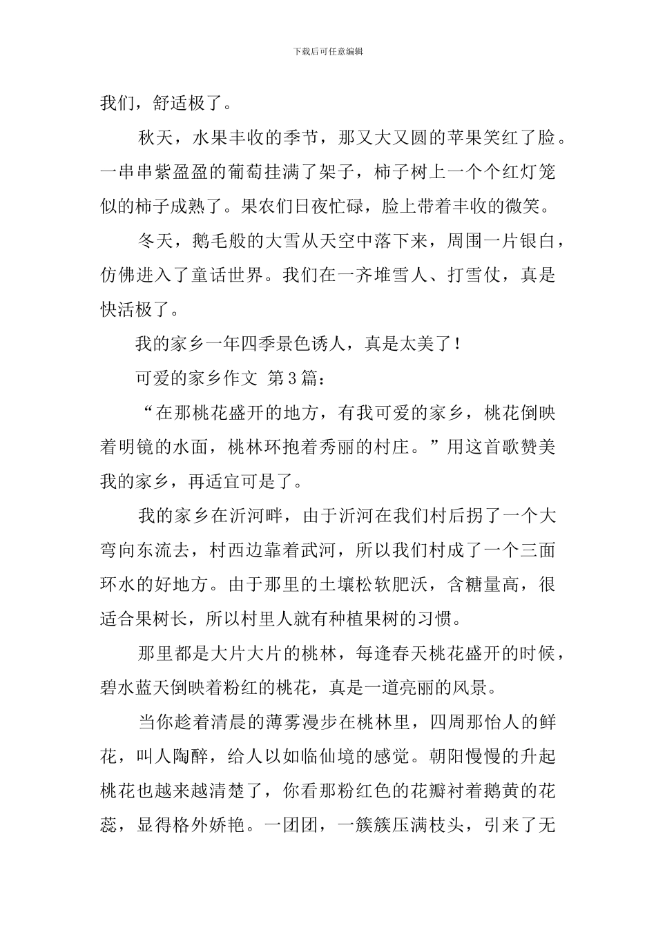 可爱的家乡作文_第3页