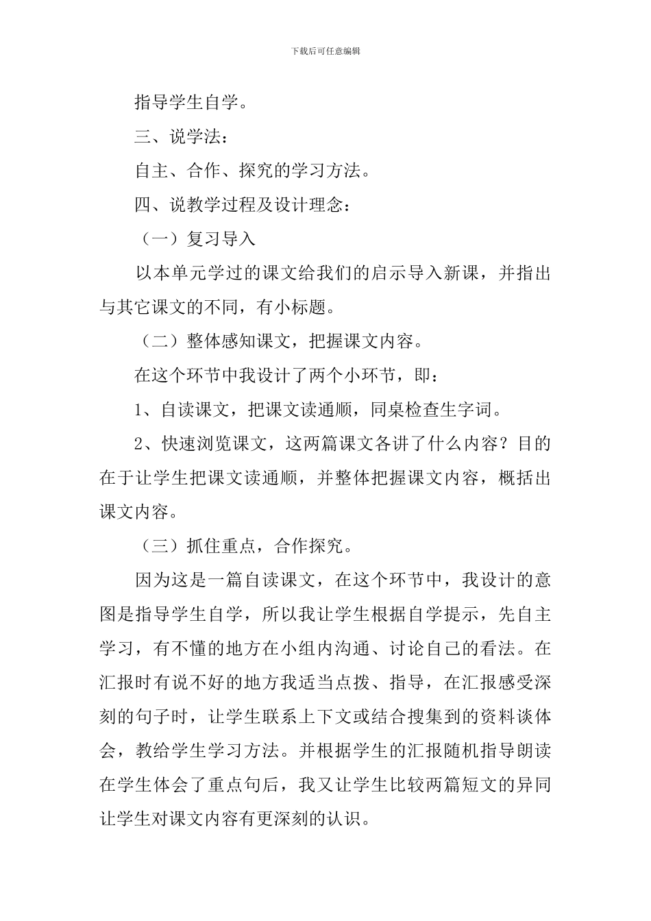 四年级下册语文《大自然的启示》说课稿_第2页