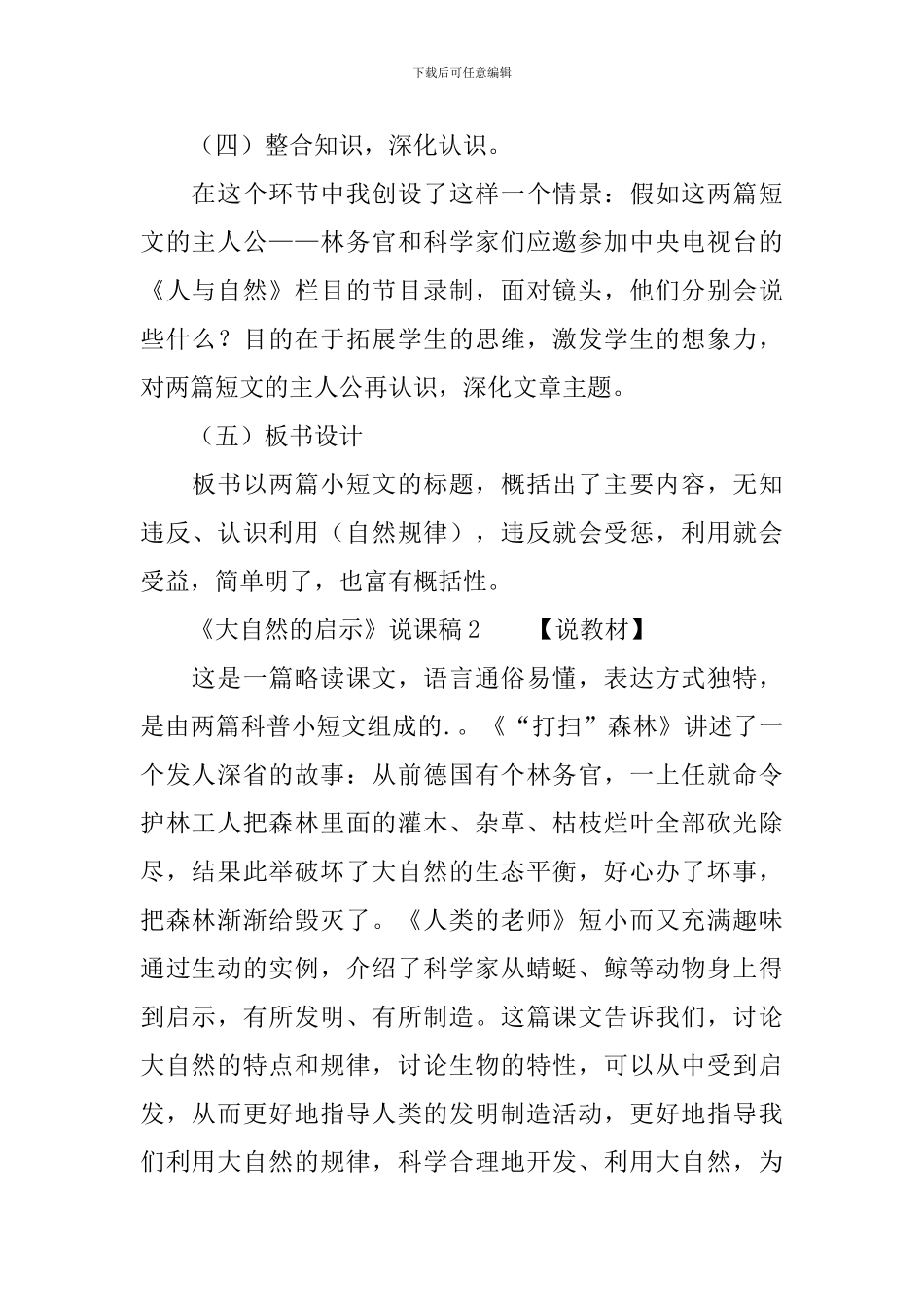 四年级下册语文《大自然的启示》说课稿_第3页