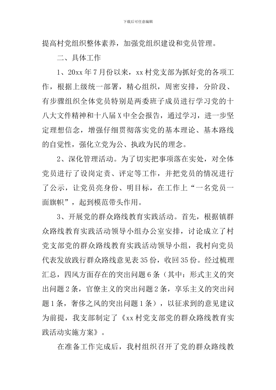 村书记述职报告2024最新完整版_第2页