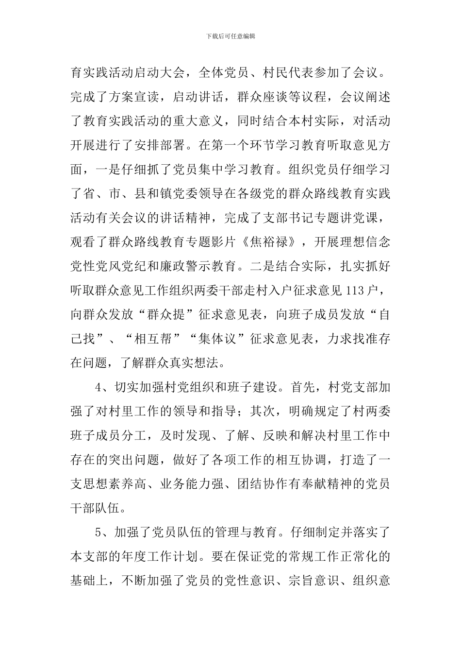 村书记述职报告2024最新完整版_第3页
