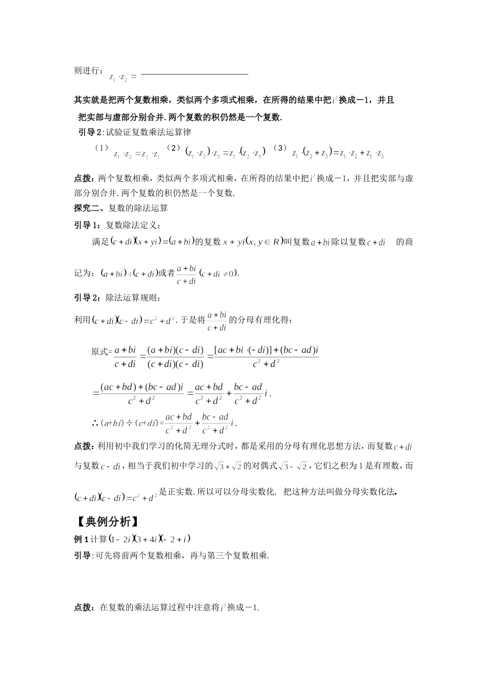 《3.2.3-复数的除法》导学案4_第2页