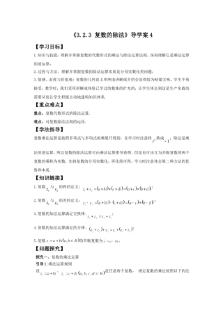 《3.2.3-复数的除法》导学案4