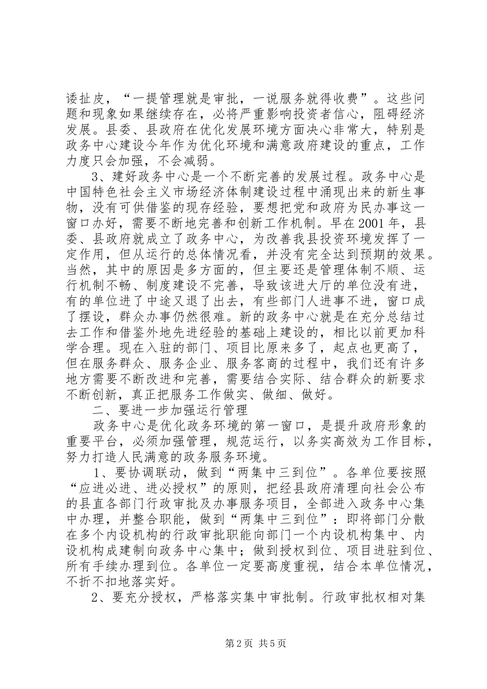 县政务中心规范管理工作会的讲话发言_第2页