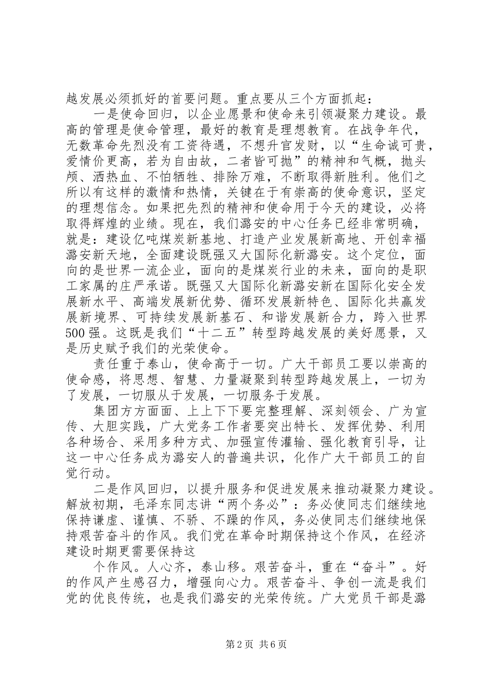 党委书记王安民在集团安全工作会议上的讲话发言_第2页
