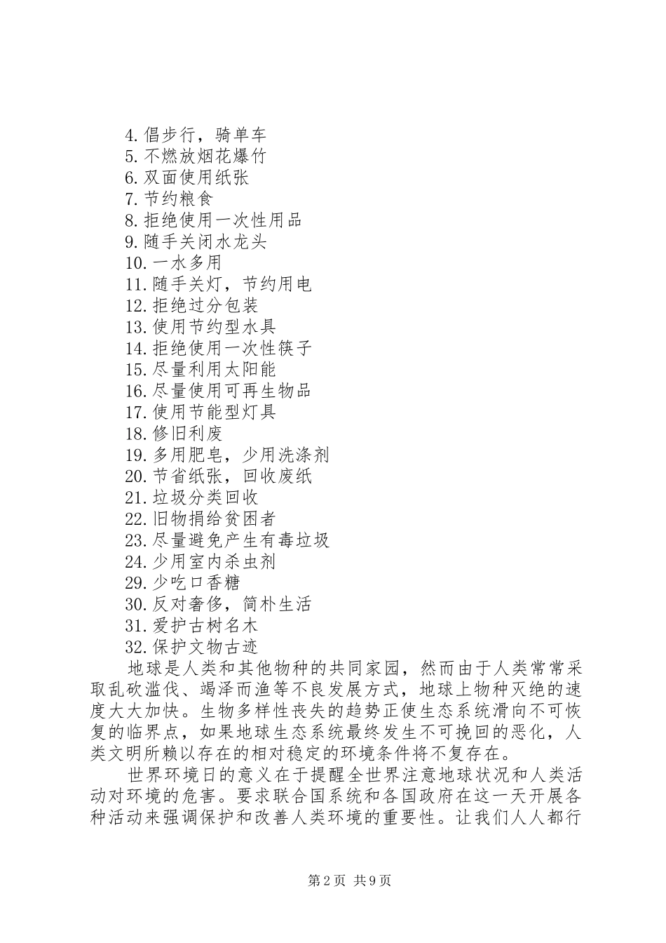 世界环境日：升旗讲话发言_第2页